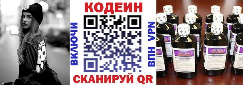 Кодеин напиток Lean (лин)  Белокуриха 